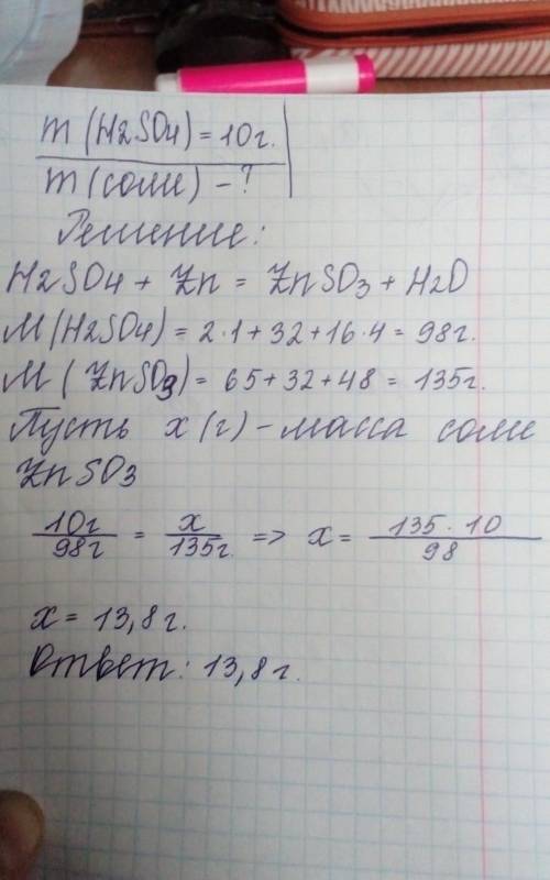 какая масса соли образовалась при взаимодействии 10г серной кислоты с избытком цинка? 15