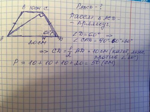 Вравнобедренной трапеции abcd диагональ ас пер-пендикулярна боковой стороне, d = 60°, ad = 20 см,bc