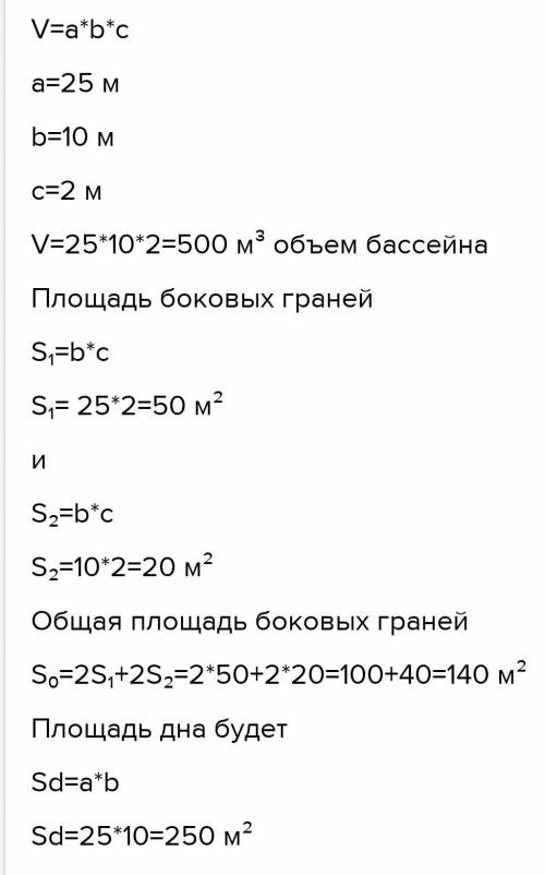 4вычисли.а) узнай объём бассейна, если его длина - 25 м, ширина -10 м, глубина - 2 м.6) найди площад