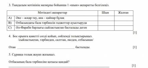 Укого есть соч по казахскому 6 класс 1 четверть на тему отбасы? 30