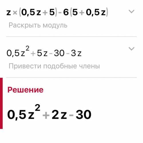 Решите уравнение z(0.5z+5)-6(5+0.5z)​