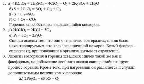 Первые спички создал французский г.шансель. так называемые макальные спички представляли собой луч