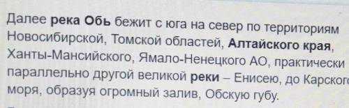 Вкакой части алтайского края находится река обь