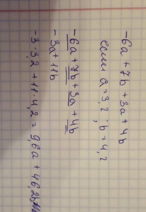 Выражение -6а+7b+3a-4b, если а=3,2. b=4,2 ! 50 !