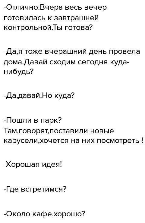 50 напишите диалог (не интервью , а чтобы отвечал один человек потом второй) по 10 реплик на каждог