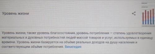 ответом на вопрос что такое уровень благосостояние ?