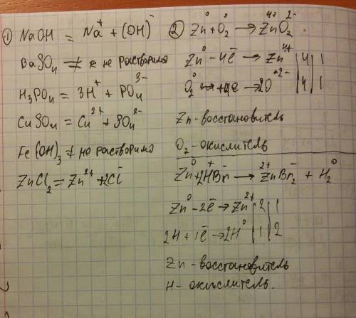 1. запишите диссоциацию веществ: naoh, baso4, h3po4, cuso4, fe(oh)3, zncl24. закончите уравнения реа