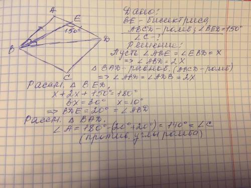 На рисунке be биссектриса угла авd. найти угол с, если известно, что abcd ромб