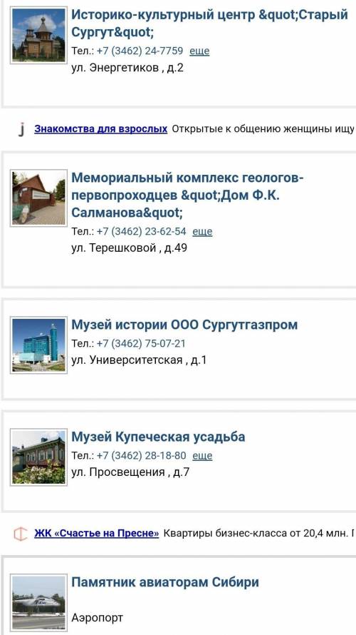 Сочинение на тему достопримечательности сургута