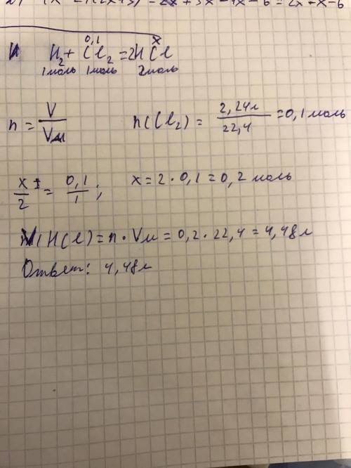 Рассчитайте какой объем (н.у.) хлороводорода может образоваться при взаимодействии 2.24 л (н.у.) хло