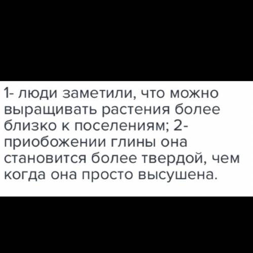 Какие наблюдения первобытных женщин к возникновению земледелия? ​