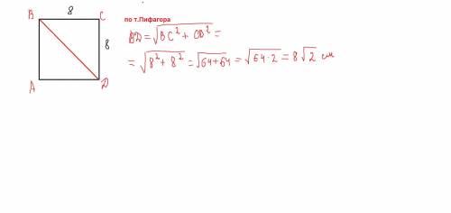 Сторона квадрата равна 8 см. вычисли диагональ квадрата. ответ: диагональ квадрата равна ? √? см.