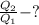 \frac{Q_{2} }{Q_{1} } -?