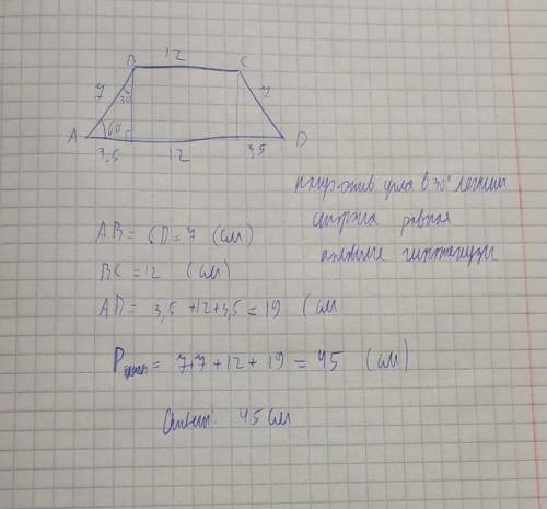 Меньшее основание равнобедренной трапеции 7 см,боковая сторона 12см,а острый угол при основании 60°.