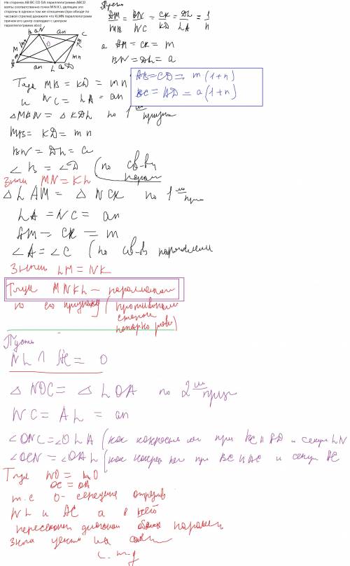 На сторонах ab bc cd da параллелограмма abcd взяты соответственно точки m n k l делящие эти стороны