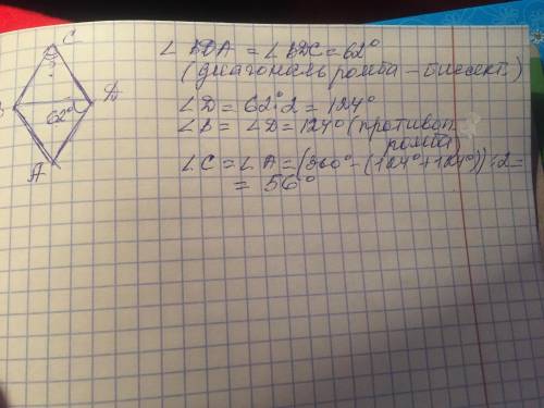 Решить рисунок сделал на фото. вот : в ромбе авсd угол bda равен 62°. найдите угол bcd, дайте ответ