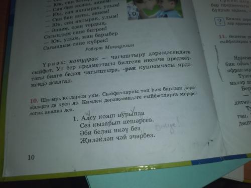 Татар Теле 4 класс, И.Х. Мияссарова, К.Ф. Фэйзрахманова.
ГДЗ ответы 10 упражнение