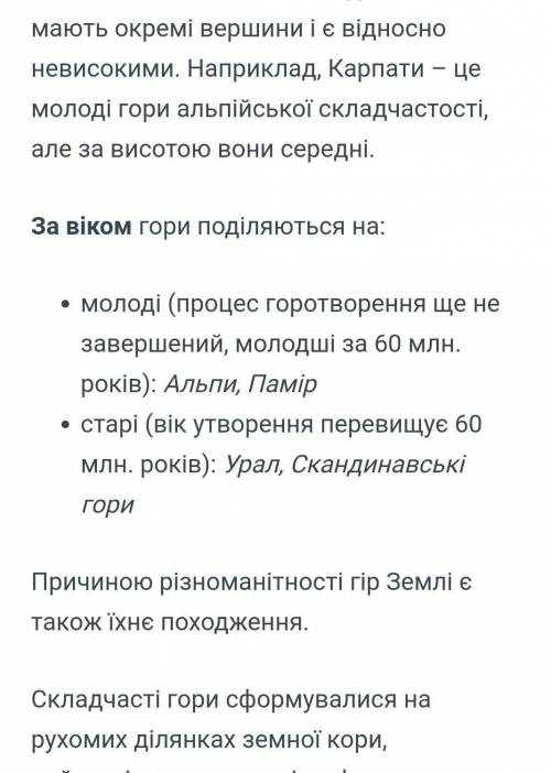 Послідовність часу утворення гір, починаючи з найдавніших