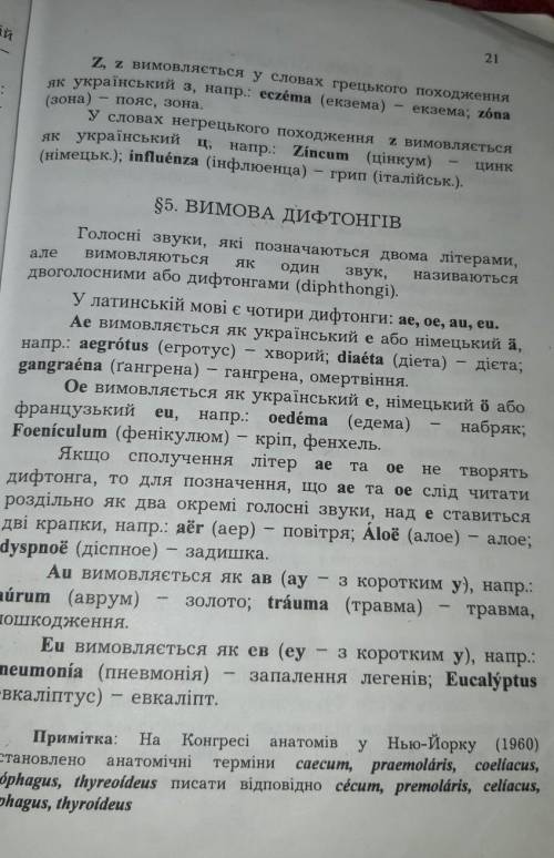 1.сколько в латинском языке гласных? 2.что называется дифтонгом ? как они произносятся? 3. назовит