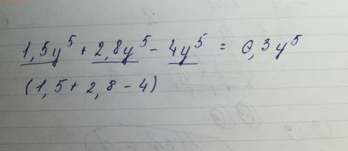 Подобные члены многочлена 1,5y^5+ 2,8y^5-4y^5​