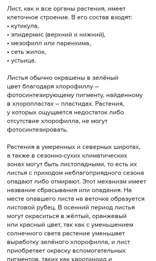 Лабораторная работа по теме: внешние и внутреннее строение листа 6 класс 40 !