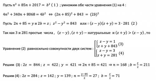 38 ! с подробным решением ! найдите все натуральные n при которых (n в квадрате + 85n + 2017)=квадра