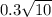 0.3\sqrt{10}