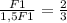 \frac{F1}{1,5F1} = \frac{2}{3}