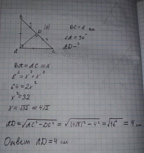 Основание равнобедренного треугольника 8 см, а угол при вершине 90гр. найдите длину высоты, опущенно