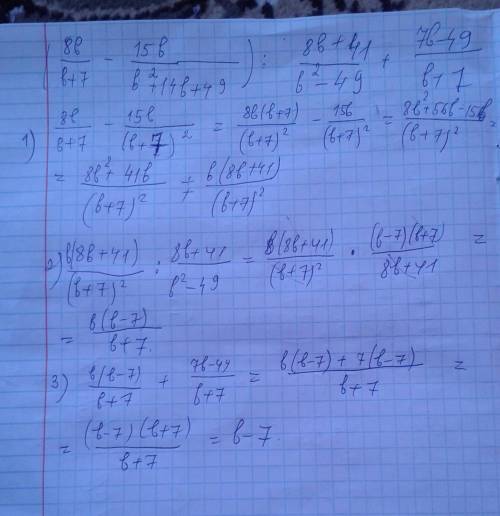 Выражение (8b/b+7 - 15b/b^2+14b+49) : 8b+41/b^2-49 + 7b-49/b+7