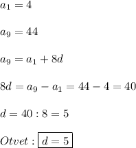 a_{1}=4\\\\a_{9}=44\\\\a_{9}=a_{1}+8d\\\\8d=a_{9}-a_{1}=44-4=40\\\\d=40:8=5\\\\Otvet:\boxed{d=5}