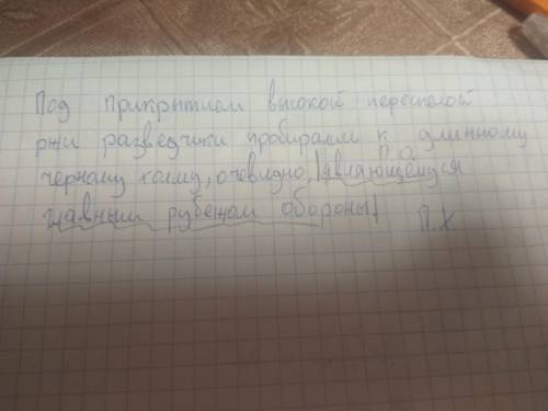 Под прикрытием высокой переспелой ржи разведчики пробирались к длинному черному холму,очевидно,являю