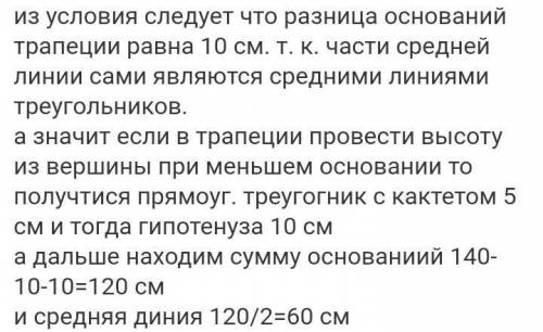 в равнобедренной трапеции угол при основании равен 60 градусов. диагональ делит среднюю линию на отр