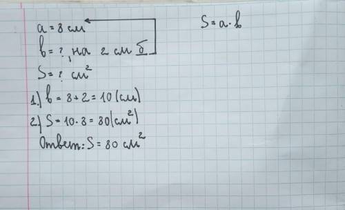 Найдите площадь прямоугольника ,если одна его сторона равна 8 см,а другая на 2 см больше