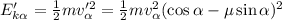 E_{k\alpha}' = \frac{1}{2} mv_\alpha'^2 = \frac{1}{2} mv_\alpha^2 ( \cos{\alpha} - \mu \sin{\alpha} )^2