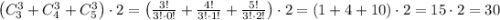 \left(C_3^3+C_4^3+C_5^3\right)\cdot2=\left(\frac{3!}{3!\cdot0!}+\frac{4!}{3!\cdot1!}+\frac{5!}{3!\cdot2!}\right)\cdot2=(1+4+10)\cdot2=15\cdot2=30