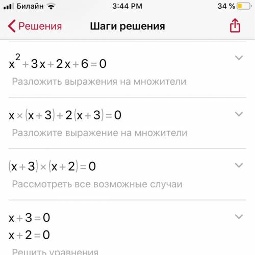 Решите уровнение,разложив левую часть на множители: х²+5х+6=0