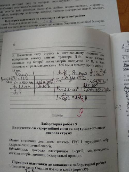 Визначити силу струму в нагрівальному елементі для підігрівання взимку двигуна трактора д-54, якщо в