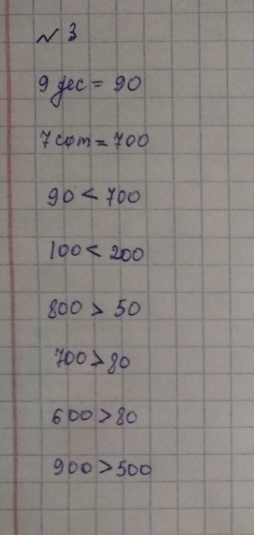 3. сравни.9 дес. * 7 сот.100 * 200800 +5 дес.700 * 806 сот. : 8 дес.900 + 5 сот.4. подбери краткую з