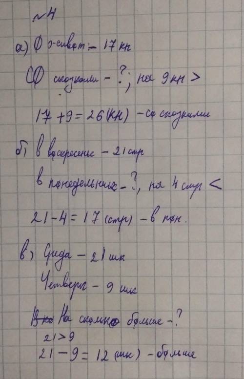 3. сравни.9 дес. * 7 сот.100 * 200800 +5 дес.700 * 806 сот. : 8 дес.900 + 5 сот.4. подбери краткую з