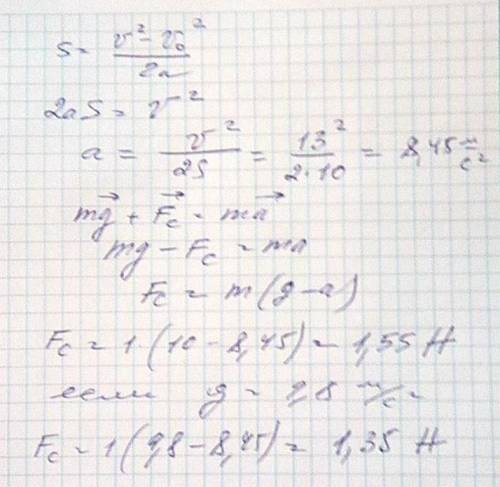 Тело массой 1 кг, падая с высоты 10 м, имеет скорость 13 м / с. найдите среднюю силу сопротивления в