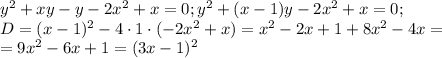 y^2+xy-y-2x^2+x=0; y^2+(x-1)y-2x^2+x=0; \\ D=(x-1)^2-4\cdot 1 \cdot (-2x^2+x)=x^2-2x+1+8x^2-4x=\\=9x^2-6x+1=(3x-1)^2