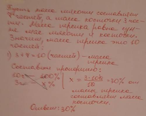 Вперсике масса косточки относится к массе мякоти как 3: 7 сколько процентов от массы персика составл