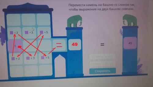 Составьте пример чтоб получилось 49 .