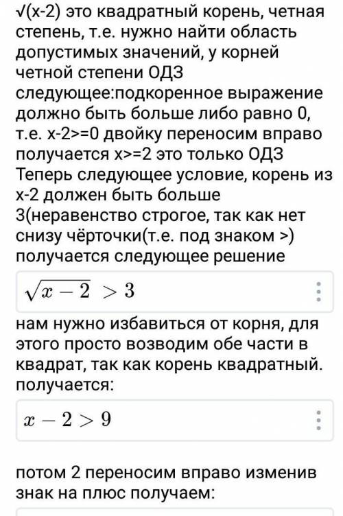 Это решение иррационального неравенства.я не понимаю графический как определили знаки в интервале по