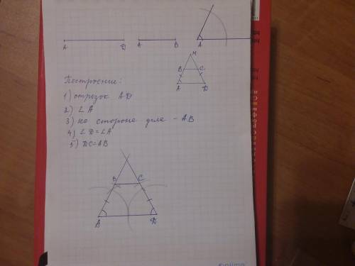 Постройте равнобедренную трапецию по основанию, прилежащему углу и боковой стороне(там с циркулем на