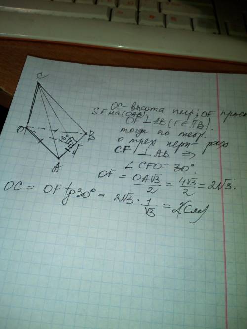 Основою піраміди є рівносторонній трикутник зі стороною 4 см. дві бічні грані піраміди перпендикуляр