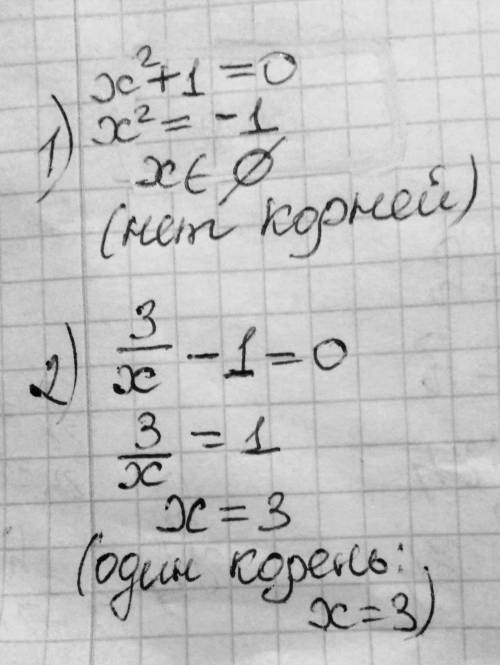 Равносильны ли уровнения x^2+1=0 и 3/x-1=0