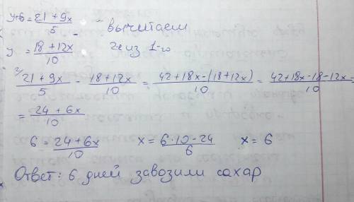 На первом складе была 21 тонна сахара, а на втором 18 тонн. в течение нескольких дней на первый скла