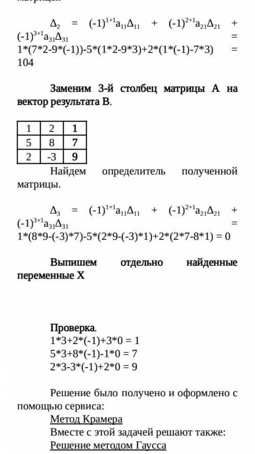 Решить систему методом крамера. решение распишите подробнее. хочется разобраться на этом примере. x+